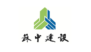 蘇中建設(shè)